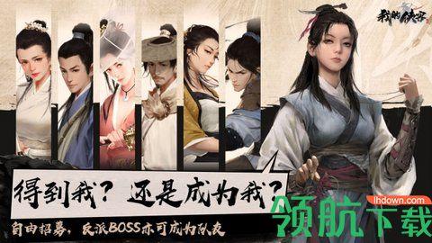 我的侠客手游免费版截图3