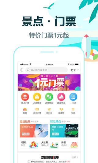 去哪儿旅行IOS版