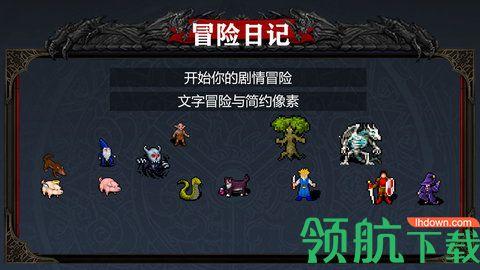 冒险日记最新版截图2