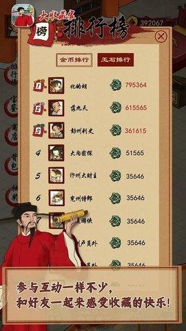 大收藏家免费版截图1