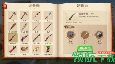 荒岛余生3D游戏中文破解版截图3