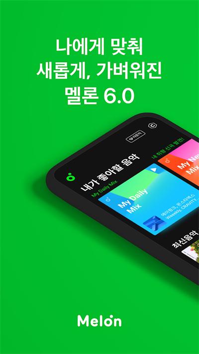 melon官方正版截图0