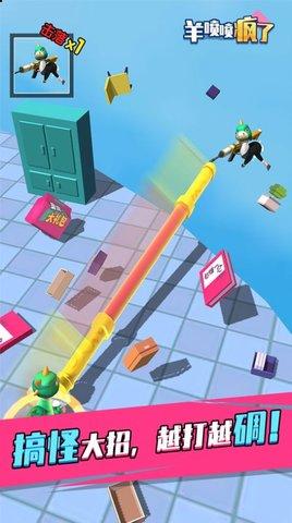 羊喷喷疯了游戏完整版