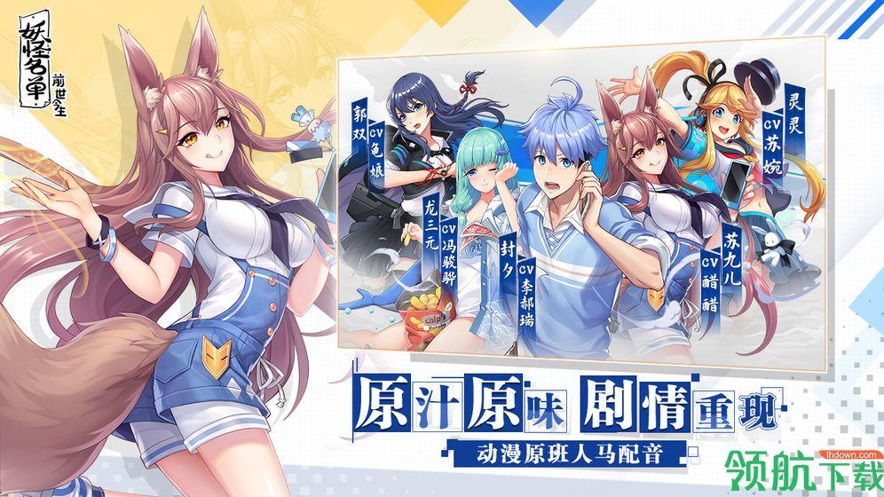 妖怪名单之前世今生官方版截图3