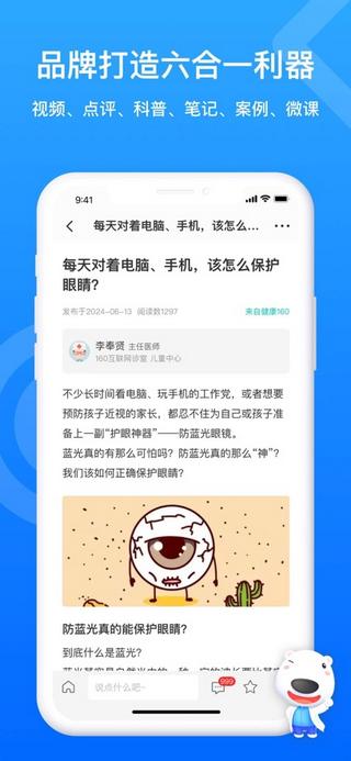 就医160医生端app截图2