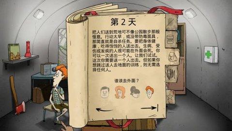 避难所生存2023安卓最新版