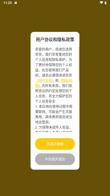 奈奈交友最新版