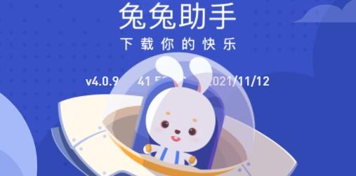 兔兔助手正版APP2023