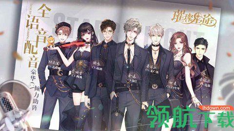 璀璨星途腾讯游戏公测版截图3