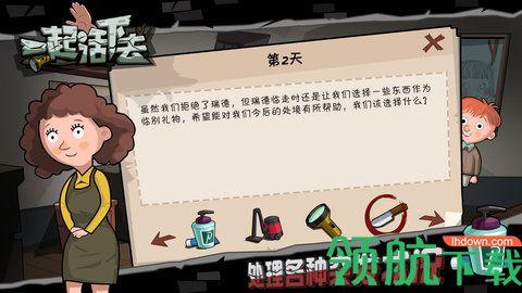 一起活下去最新俺版截图1