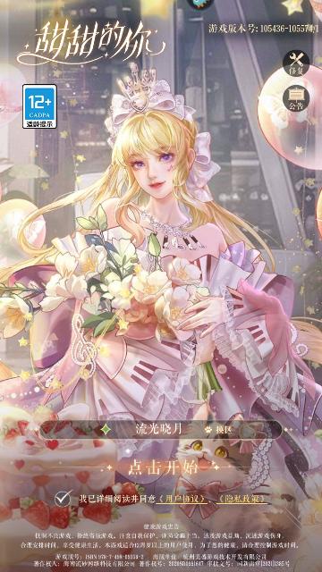 甜甜的你九游版截图0