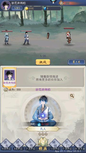 一念仙凡官方版截图2