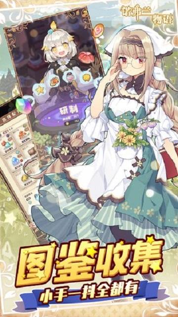 诺弗兰物语最新版