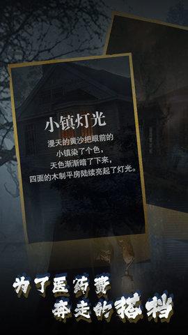 诡秘小镇安卓版截图1