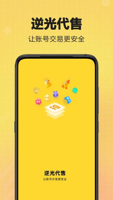 逆光代售账号专业版截图0