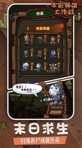 宇宙英雄大作战单机版截图2