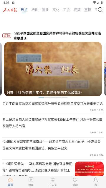 工人日报最新版