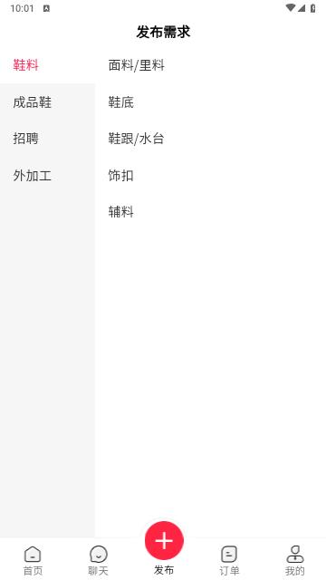 鞋链宝2024最新版截图2
