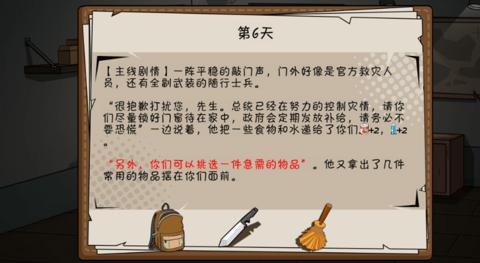 避难所末日求生正式版截图2