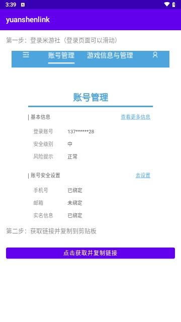 yuanshenlink最新版截图1