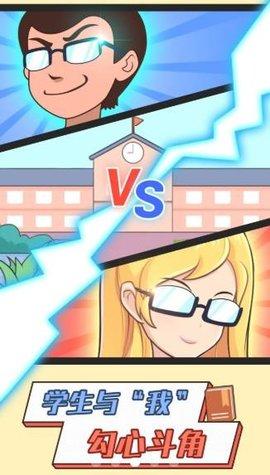 全民班主任手游截图1