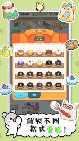 小仓鼠蛋糕工厂无限金币版截图1