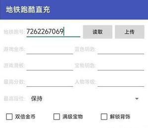 地铁跑酷针管直充辅助