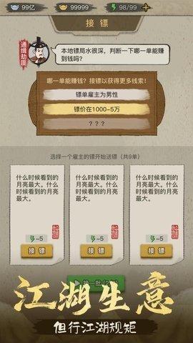 镖局那些事无限金币钻石版截图0