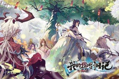 我的御剑日记正式版截图0