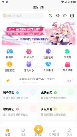 逆光代售2024最新版截图2