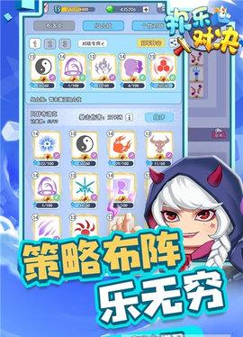 欢乐对决免费版截图1