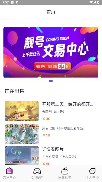 0.1折玩安卓版截图1