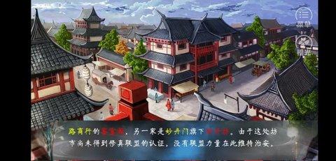 修仙掌门人安卓最新版