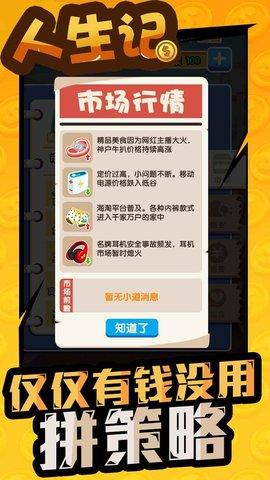 人生记游戏破解版完整版