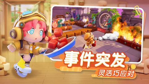 暴吵萌厨2024最新版截图2