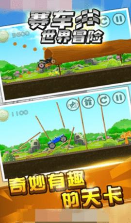 赛车世界冒险破解版截图2