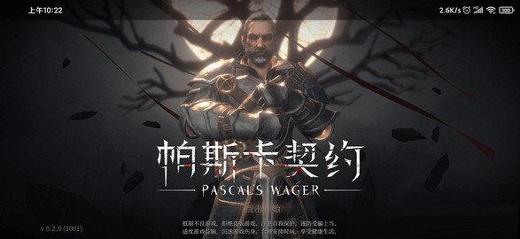 帕斯卡契约安卓破解版