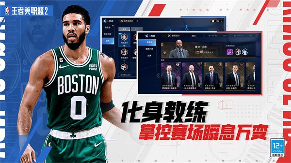 王者美职篮2截图2