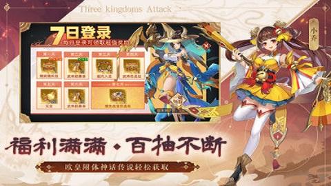 三国出击九游版截图1