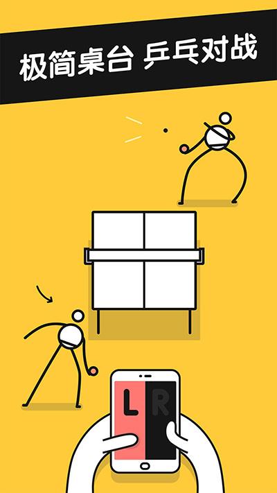 乒乓之王截图0