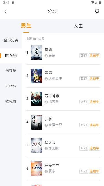 八戒阅读器2024最新版