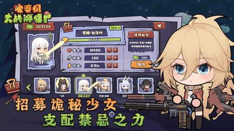 老婆们大战胖僵尸内测礼包版截图0