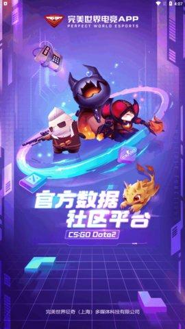 完美世界竞技平台官方版截图1
