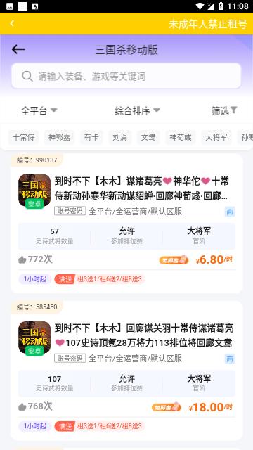 万民租号2024官方版截图2