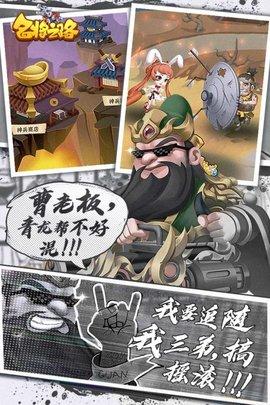名将之路(送100抽)手游截图2