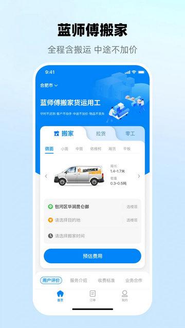 蓝师傅搬家手机版截图0