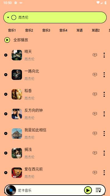 尼卡音乐官方版截图2