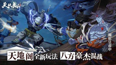 天地劫幽城再临最新官方版截图1