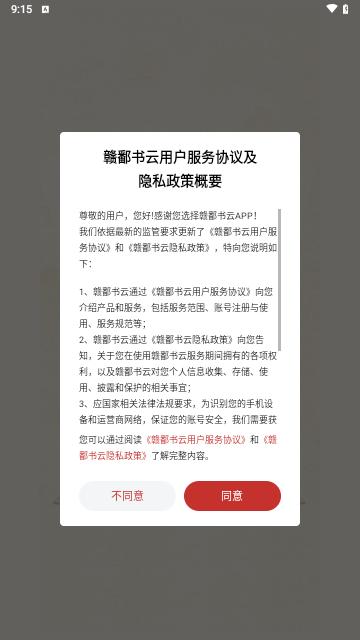 赣鄱书云手机版