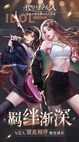 代号经纪人最新版截图0